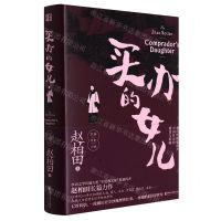 [N]买办的女儿(精)-9787533962951