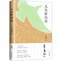 [N]人生好自在-9787548469285