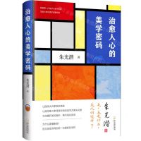 [N]治愈人心的美学密码-9787548464594