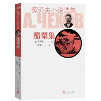 [N]醋栗集/契诃夫小说选集-9787020129256