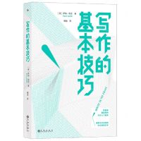 [N]写作的基本技巧-9787522504247