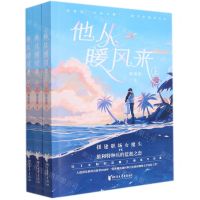 [N]他从暖风来(上中下)-9787533966317