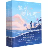[N]他从暖风来(上中下)-9787533966317