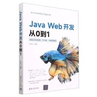 [N]Java Web开发从0到1-9787302631231