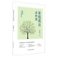 [N]家庭教育必修课-9787558566707