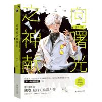 [N]向曙光之神献花-9787532183890