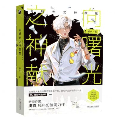 [N]向曙光之神献花-9787532183890