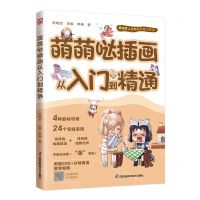 [N]萌萌哒插画从入门到精通-9787571334802