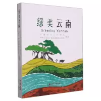 [N]绿美云南-9787222214590