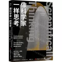 [N]像科学家一样思考-9787500876007