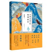 [N]中国古诗中的道德箴言-9787569515411