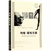 [N]列维-斯特劳斯/图画通识丛书-9787108069597
