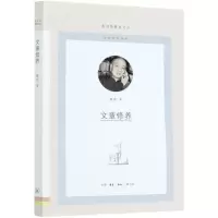 [N]文章修养/图书馆精选文丛-9787108070128