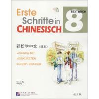 轻松学中文课本
