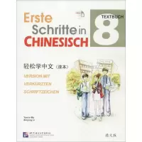 轻松学中文课本