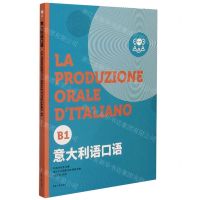 [N]意大利语口语(B1)-9787566918642