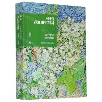 [N]种植我们的花园(当代艺术理论研究)-9787558076541