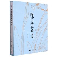 [N]清代文学论稿续编/有学-9787554022689