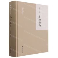 [N]水泊梁山(精)/刘操南全集-9787308197144