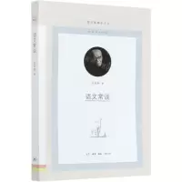 [N]语文常谈/图书馆精选文丛-9787108069917