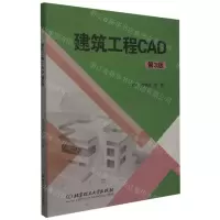 [N]建筑工程CAD(第3版)-9787568295741
