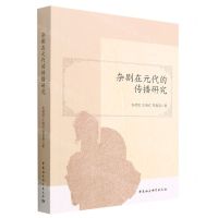 [N]杂剧在元代的传播研究-9787522715889