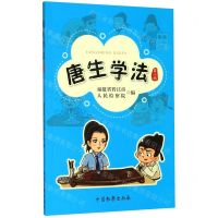 [N]唐生学法(第2辑)-9787510224256