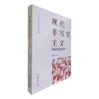 [N]现代非写实主义戏剧导表演创作-9787104053330