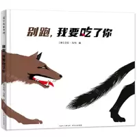 [N]别跑我要吃了你(精)-9787221163820