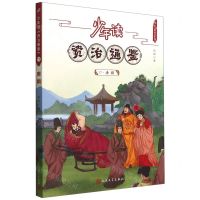 [N]少年读资治通鉴(17唐朝)/少年读史系列-9787020168538