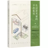 [N]生活艺术家的手作私宅-9787208170735