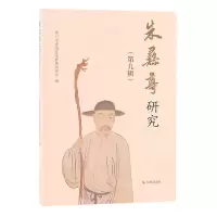 [N]朱彝尊研究(第9辑)-9787550639317
