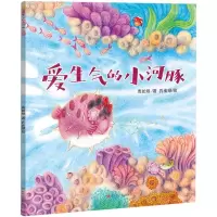 [N]爱生气的小河豚-9787220131028