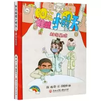 [N]阳光娃娃小晴天(8封冻星球升级版)-9787517840923