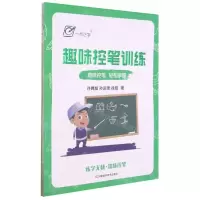 [N]趣味控笔训练-9787572503498