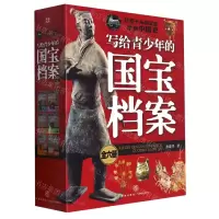 [N]写给青少年的国宝档案(全6册)-1180405