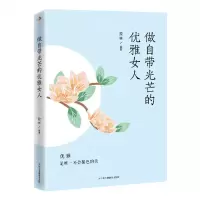 [N]做自带光芒的优雅女人-9787515836294