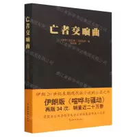 [N]亡者交响曲-9787508541419