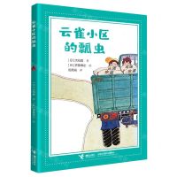 [N]云雀小区的瓢虫-9787544880695