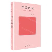 [N]罕见的爱-9787549636204