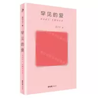 [N]罕见的爱-9787549636204