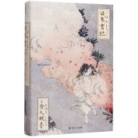 [N]日本书纪(精)-9787220111105