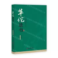 [N]华佗遗书-9787515224947