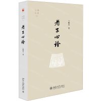 [N]老子心诠/元典心读-9787301308066