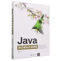 [N]Java项目驱动开发教程-9787302635284