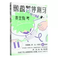 [N]鹦鹉暂停刷牙-9787560451305