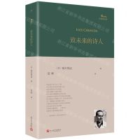 [N]致未来的诗人(精)/巴别塔诗典-9787020169207
