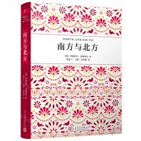 [N]南方与北方-9787020179633