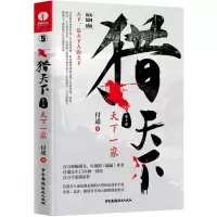 [N]猎天下(第5部天下一家)-9787504386359