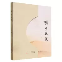 [N]狷庐散笔-9787203125303